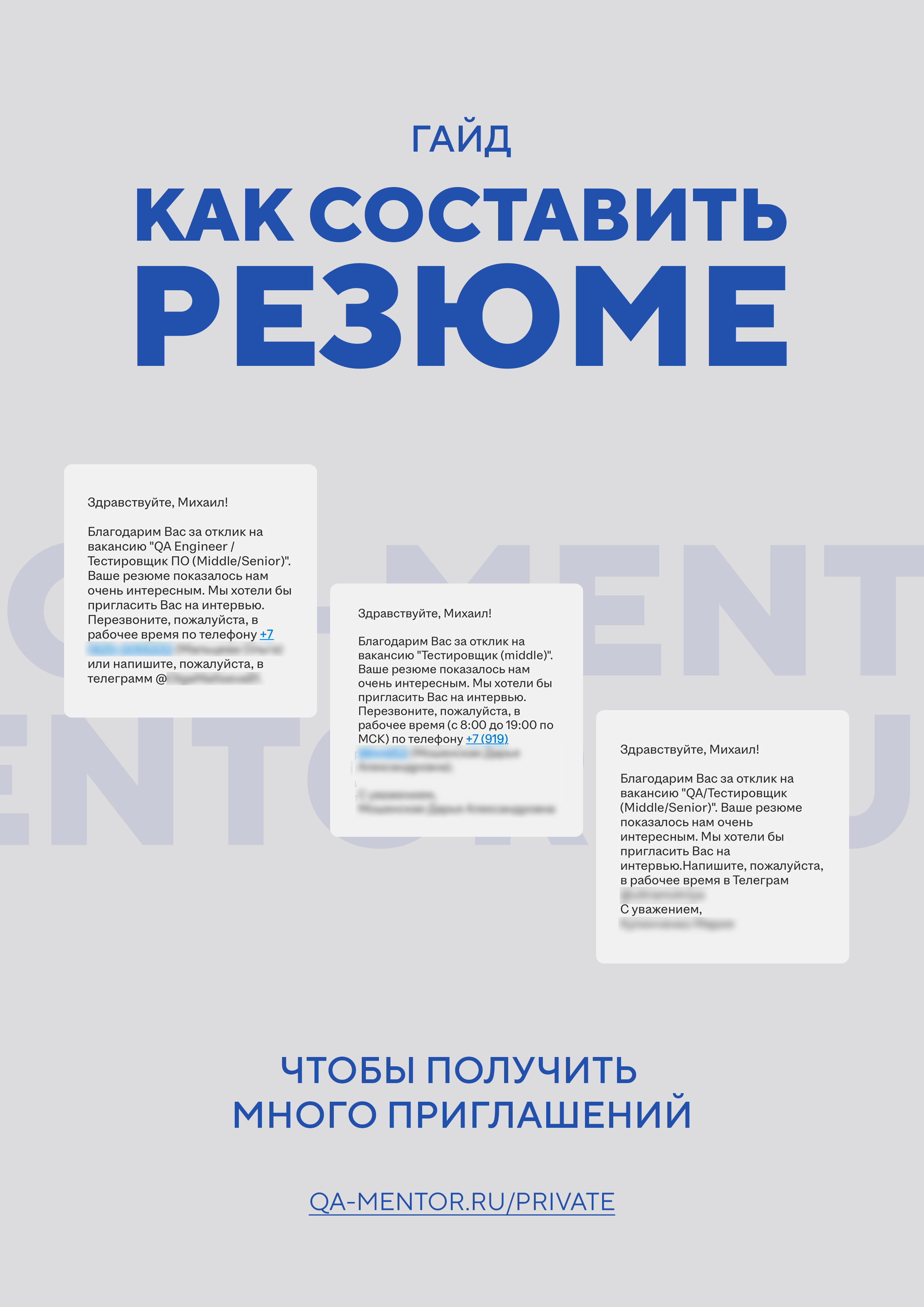 Гайд по созданию резюме